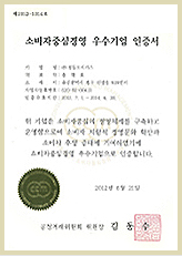 소비자중심경영 우수기업 신규인증서
