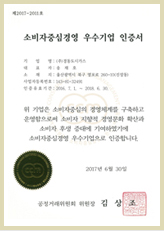 소비자중심경영 우수기업 재 인증서