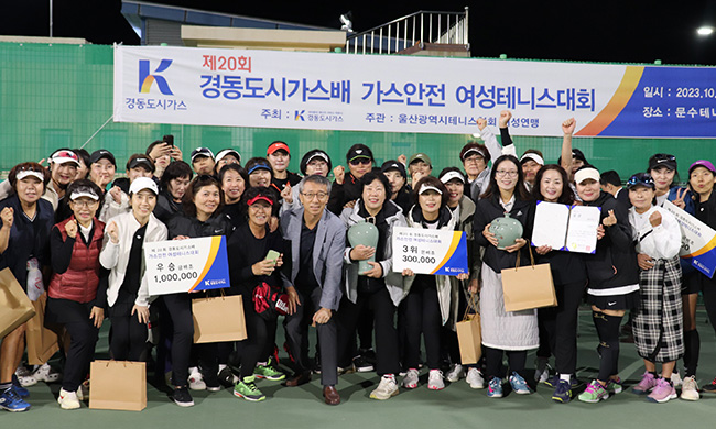 가스안전여성테니스대회 후원