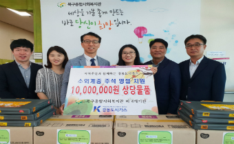 사회복지시설 물품 지원 사업 사진
