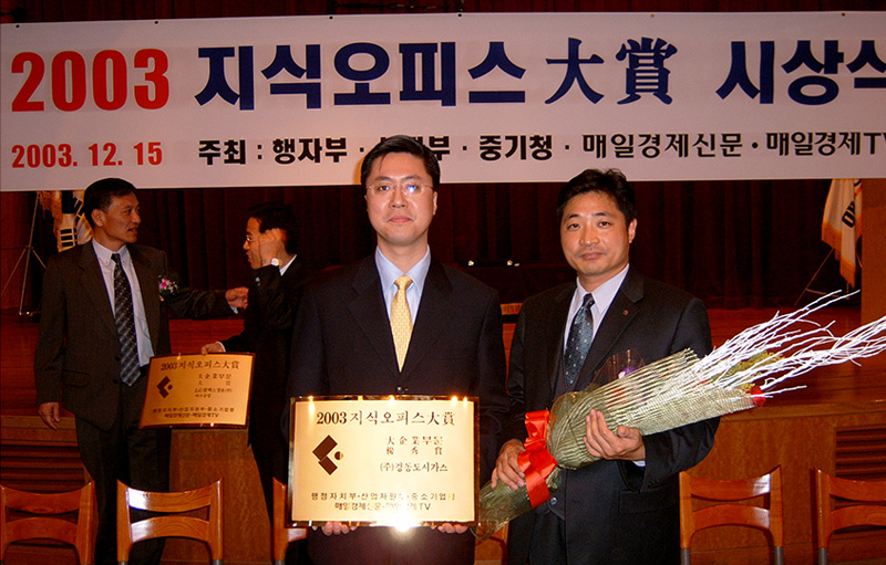 지식오피스 대상 대기업부문 우수상 수상(행자부)사진