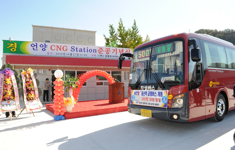 언양 CNG Station(충전소) 준공 기념식 사진