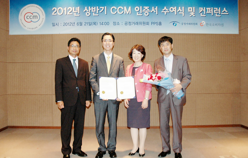 2012년 상반기 소비자중심경영(CCM)인증서 수여식 및 컨퍼런스 현장 사진