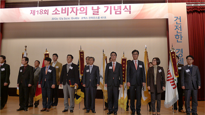 소비자의 날 'CCM 우수기업' 수상 현장 사진
