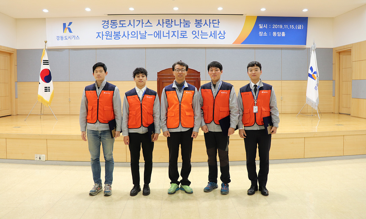 경동도시가스 사랑나눔 봉사단 자원봉사의 날-에너지로 잇는세상 현장 사진
